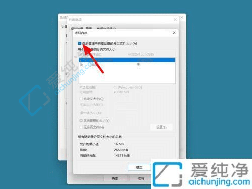 win11系统虚拟内存怎么设置-win11设置虚拟内存的方法