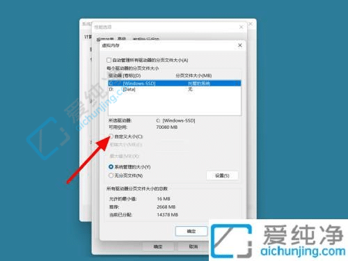 win11系统虚拟内存怎么设置-win11设置虚拟内存的方法