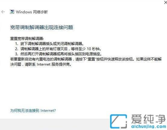 win10纯净版电脑怎样解决网速不稳定_win10电脑网络不流畅怎么解决