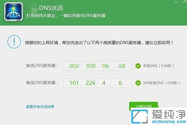 win10纯净版电脑怎样解决网速不稳定_win10电脑网络不流畅怎么解决