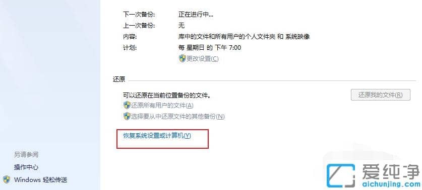 图文介绍电脑恢复出厂设置win7纯净版的恢复方法