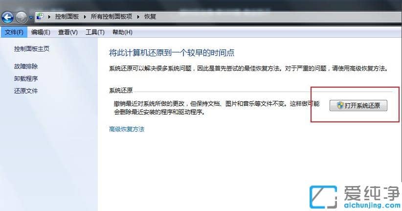 图文介绍电脑恢复出厂设置win7纯净版的恢复方法