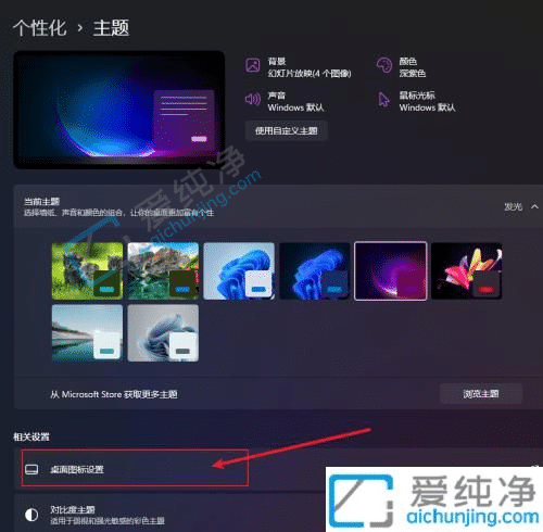 win11怎么在桌面显示我的电脑-win11如何显示我的电脑