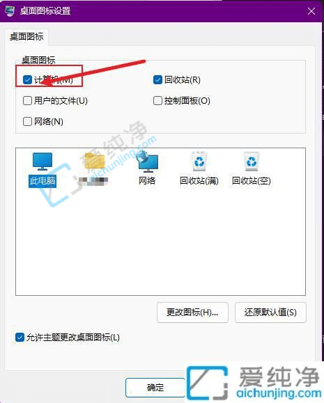 win11怎么在桌面显示我的电脑-win11如何显示我的电脑