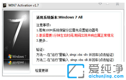 教你怎么用激活工具activation激活win7纯净版