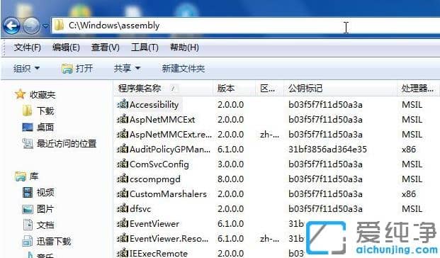 介绍win7纯净版assembly是什么文件夹