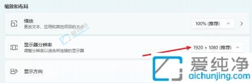win11系统怎么调分辨率-win11怎么改屏幕分辨率