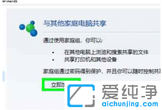 演示win10怎么加入win7家庭组共享