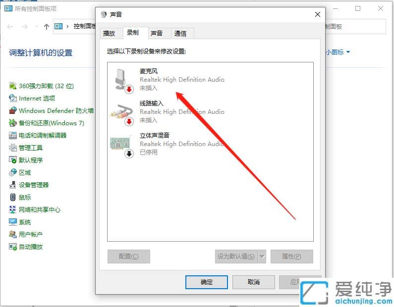 解决win7纯净版耳麦说话没声音怎么设置
