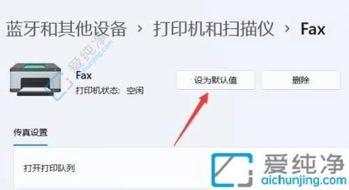 win11系统如何设置默认打印机-win11怎么设置打印机为默认打印机