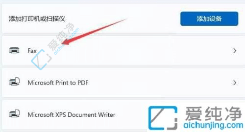 win11系统如何设置默认打印机-win11怎么设置打印机为默认打印机