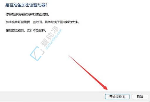 win11系统怎么加密磁盘-win11系统加密磁盘方法