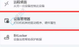 win11设备管理器在哪里打开-win11如何打开设备管理器