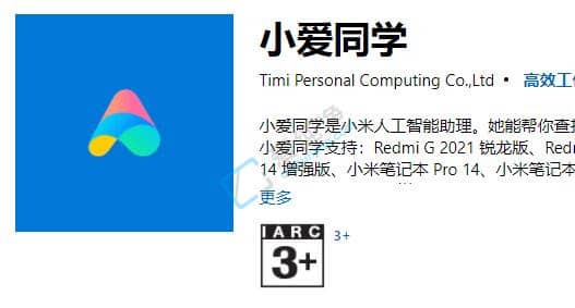 win11怎么下载小爱同学-win11系统安装小爱同学的步骤