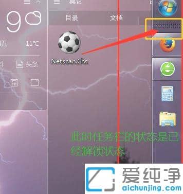 怎么把右边的win7纯净版任务栏恢复回来