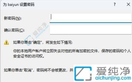 win11本地账户密码怎么取消-win11电脑账户密码怎么取消