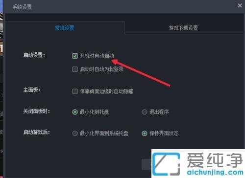 Win10系统怎么关闭腾讯游戏平台开机自动运行_腾讯游戏平台怎样取消开机自动启动