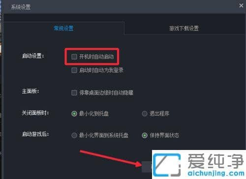 Win10系统怎么关闭腾讯游戏平台开机自动运行_腾讯游戏平台怎样取消开机自动启动