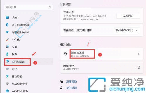 win11怎么设置24小时制-Win11怎么把时间改成24小时制