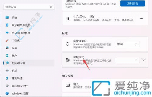 win11怎么设置24小时制-Win11怎么把时间改成24小时制