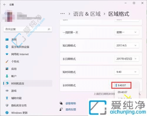 win11怎么设置24小时制-Win11怎么把时间改成24小时制