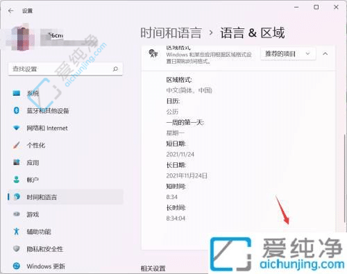 win11怎么设置24小时制-Win11怎么把时间改成24小时制