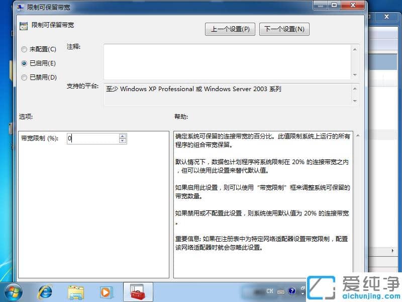 图文说明笔记本win7纯净版怎么调电脑网速到最快