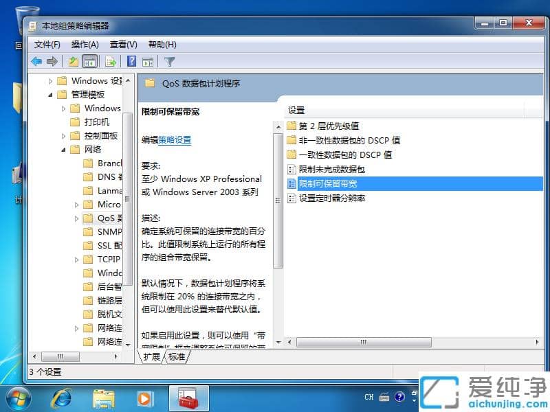 图文说明笔记本win7纯净版怎么调电脑网速到最快