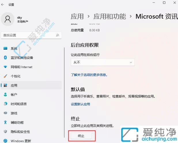 win11怎么终止程序-win11终止程序的方法