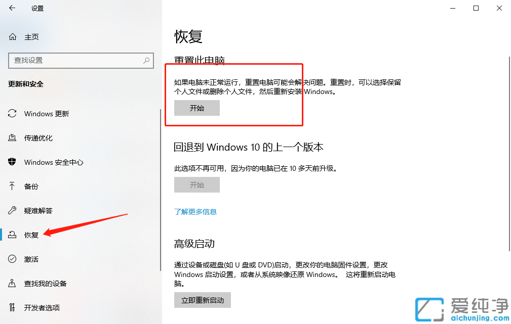 win10纯净版重装系统如何保留文件_win10纯净版重装系统不删除数据