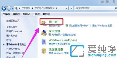 win7纯净版弹出用户账户控制要怎么取消
