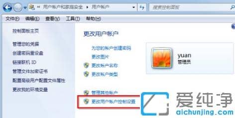 win7纯净版弹出用户账户控制要怎么取消