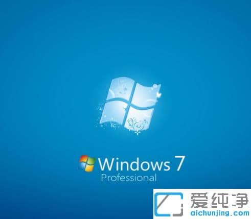 电脑装系统win7纯净旗舰版32位和64位选哪个好?