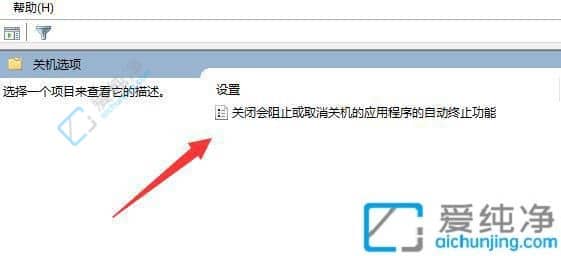 win11关机出现结束程序怎么关闭-电脑关机总有软件阻止关机怎么办