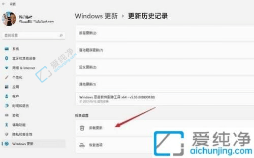 Win11怎么卸载最近更新的系统补丁-怎么卸载win11系统最新补丁
