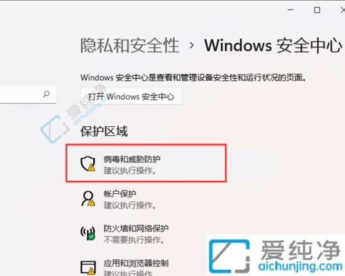 win11勒索软件防护怎么打开-Win11怎样打开系统自带的勒索病毒防护