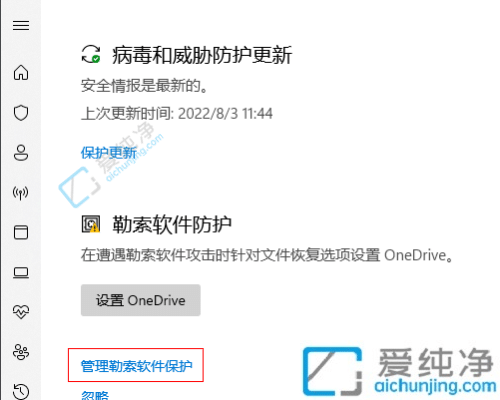 win11勒索软件防护怎么打开-Win11怎样打开系统自带的勒索病毒防护