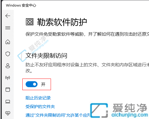 win11勒索软件防护怎么打开-Win11怎样打开系统自带的勒索病毒防护