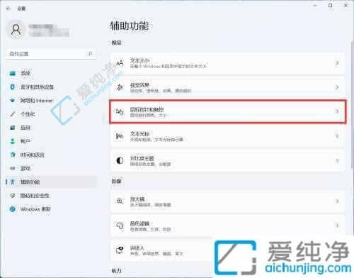 win11自定义鼠标样式-win11系统怎么设置鼠标样子