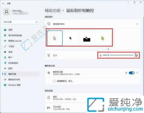 win11自定义鼠标样式-win11系统怎么设置鼠标样子