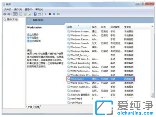 快速解决win7纯净版工作站没有服务的提示