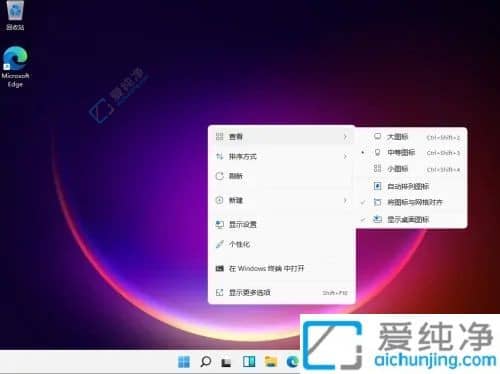 win11怎么调图标大小-win11怎么更改桌面图标大小