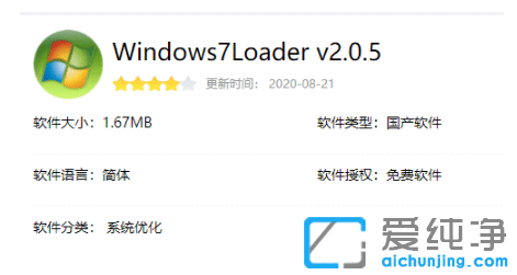 使用win7破解工具激活win7纯净版系统