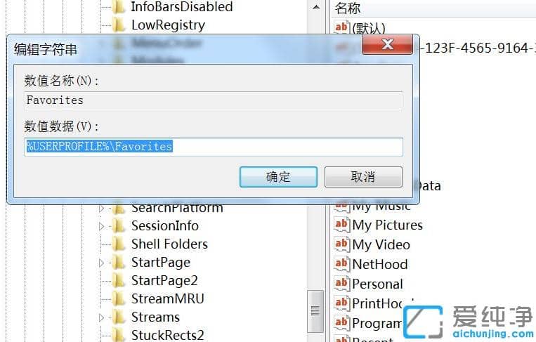 快速修复win7纯净版收藏夹无法使用