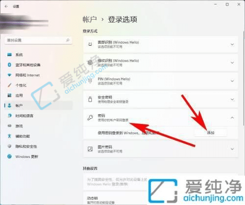 win11电脑密码怎么设置-windows11开机密码在哪设置