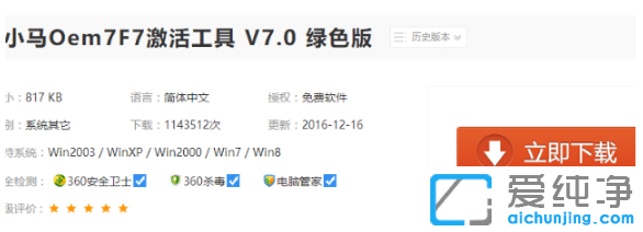 win7纯净旗舰版激活工具用哪个好