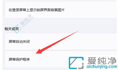 Win11如何设置锁屏密码-win11锁屏密码在哪设置