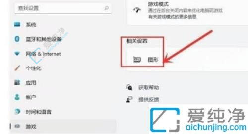 win11怎么设置游戏高性能模式-win11如何开启高性能模式