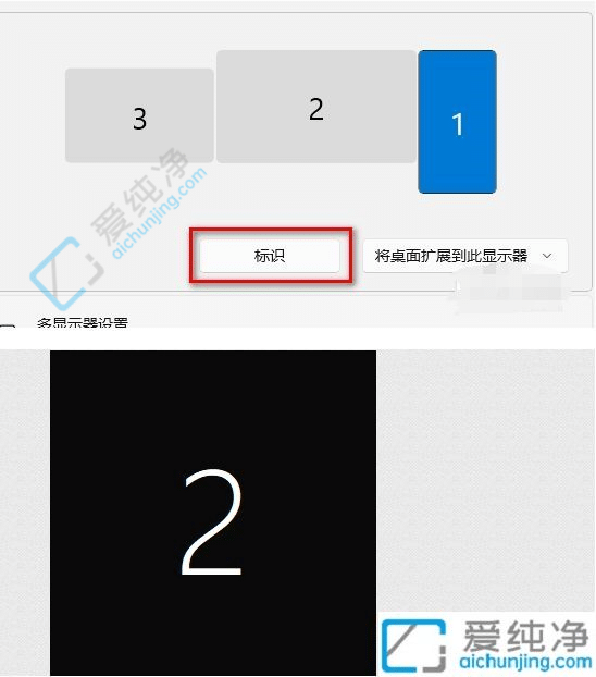 Win11双显示器主屏副屏怎么设置-电脑主屏幕和副屏幕怎么切换