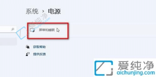 win11系统自动休眠怎么关闭-win11如何不让电脑黑屏休眠